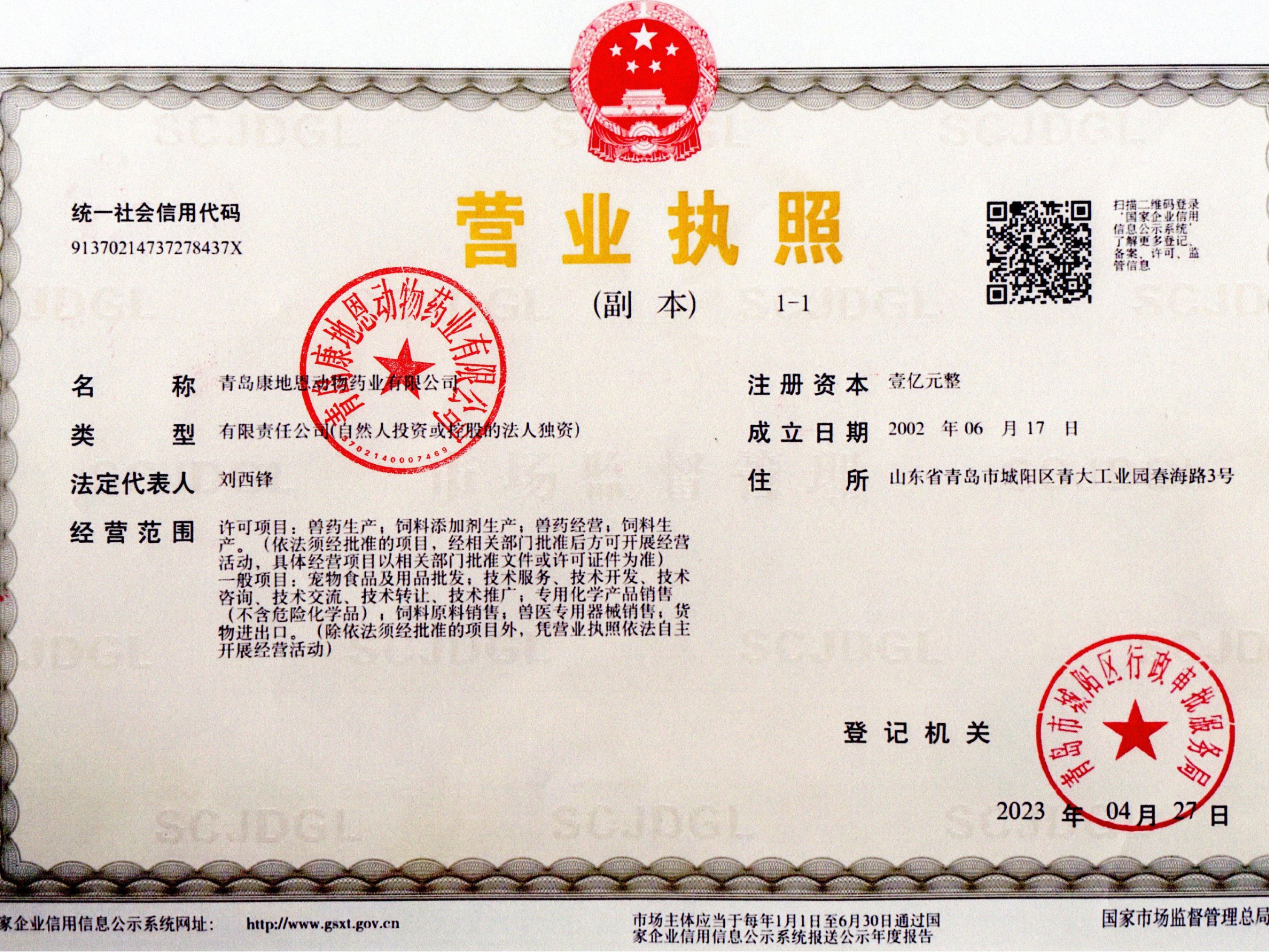 營業(yè)執(zhí)照副本