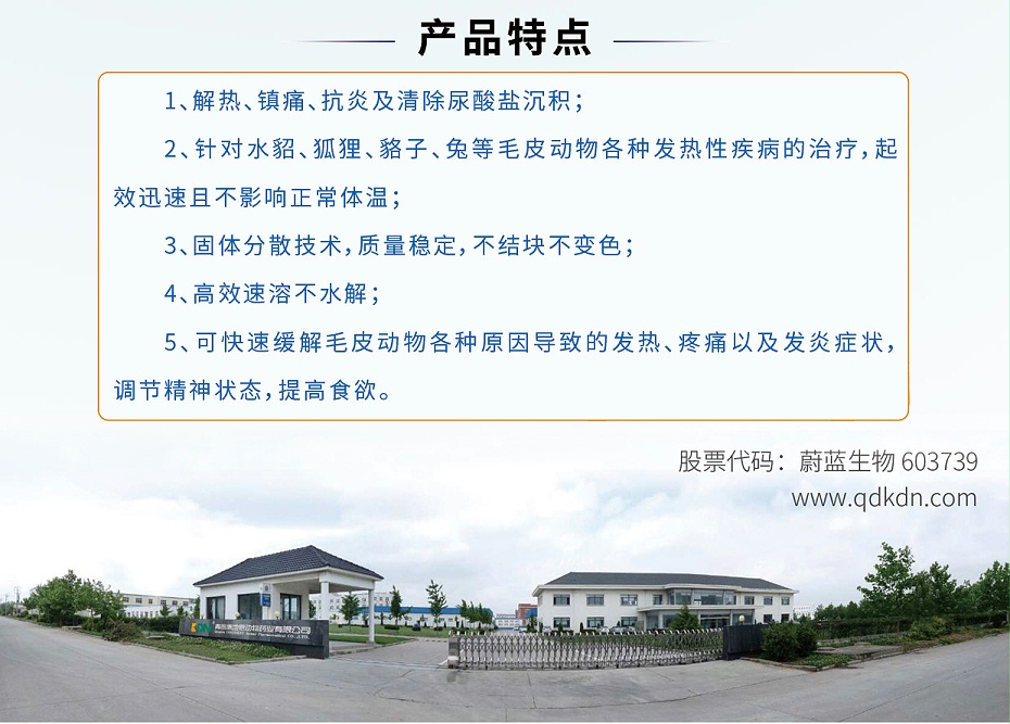 貂狐貉兔等毛皮動(dòng)物退熱解表藥-卡巴匹林鈣可溶性批發(fā)-青島康地恩3