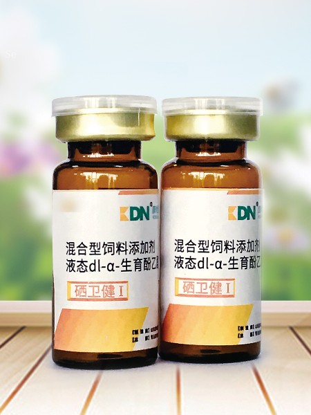 硒衛(wèi)健（生育酚）-貂狐貉兔專(zhuān)用廠(chǎng)家批發(fā)-青島康地恩
