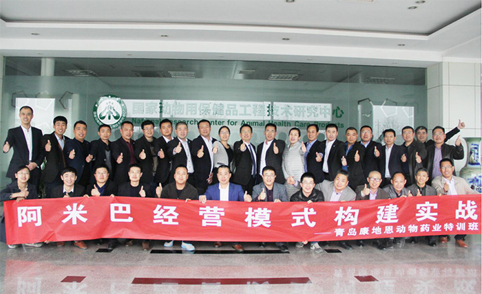 阿米巴經(jīng)營(yíng)模式構(gòu)建實(shí)戰(zhàn)——青島康地恩動(dòng)物藥業(yè)特訓(xùn)課堂圓滿落幕