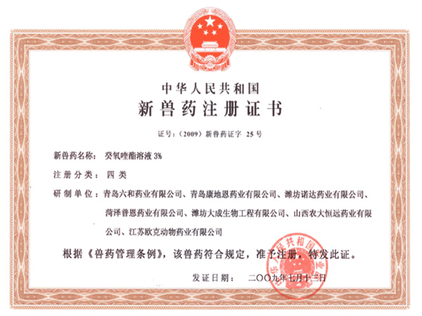 四類新獸藥-癸氧喹酯溶液