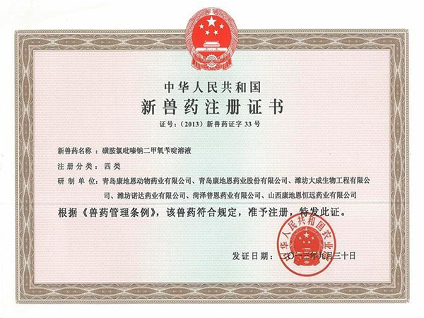 四類新獸藥-磺胺氯吡嗪鈉二甲氧芐啶溶液