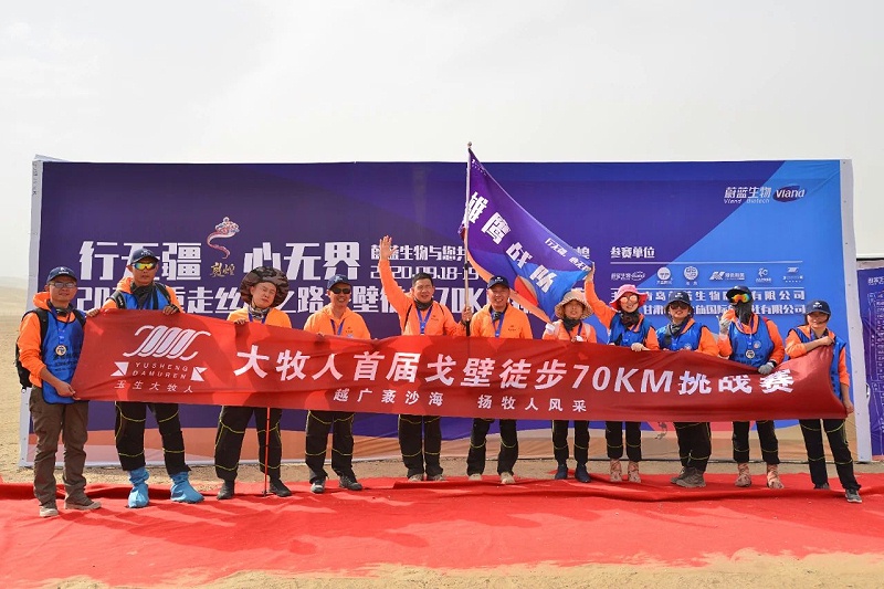 行無疆，心無界--2020重走絲綢之路戈壁徒步70km挑戰(zhàn)賽圓滿完賽