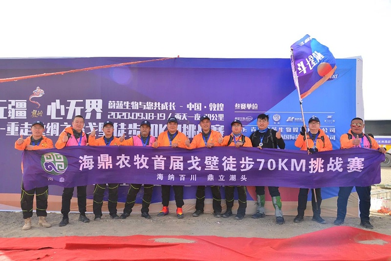 行無疆，心無界--2020重走絲綢之路戈壁徒步70km挑戰(zhàn)賽圓滿完賽