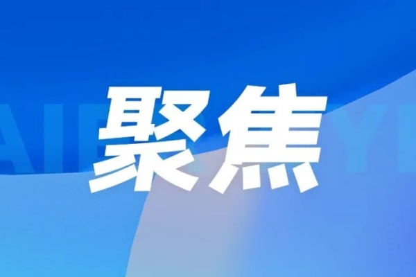 《人民網(wǎng)》愛(ài)爾眼科發(fā)布“診后家庭眼健康管理體系” 打造眼健康閉環(huán)守護(hù)