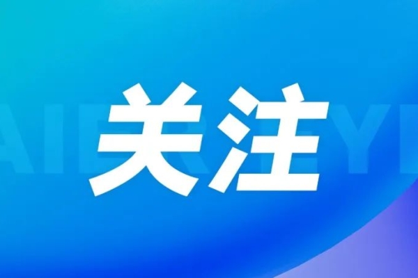 《中國(guó)日?qǐng)?bào)網(wǎng)》凝聚向善力量，愛(ài)爾眼科累計(jì)助力873個(gè)公益項(xiàng)目落地生根